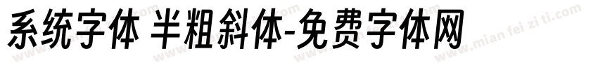 系统字体 半粗斜体字体转换